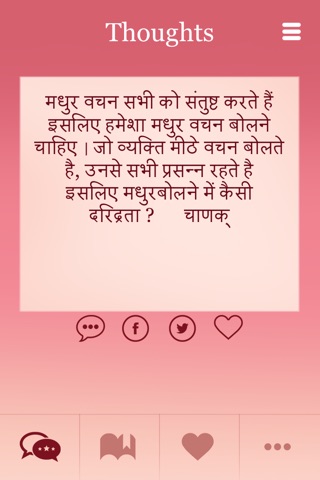 Chanakya Niti Hindi: Political Ethics of Chanakya quotes & Chankya niti sastra plus screenshot 2