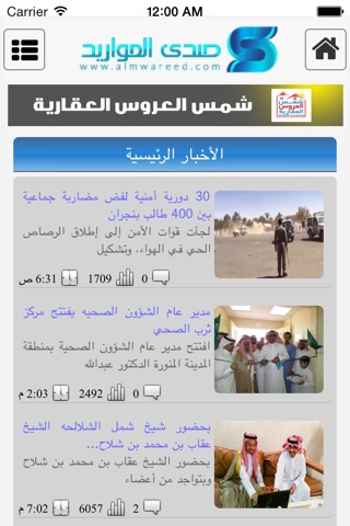 صدى المواريد screenshot 3