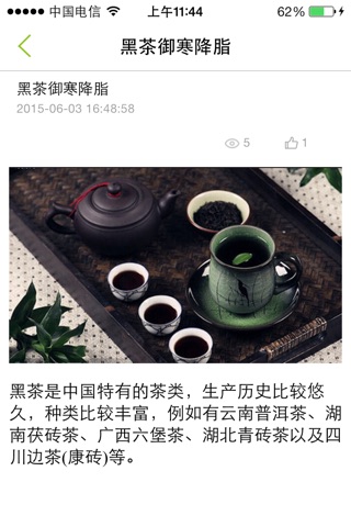茶韵 screenshot 3