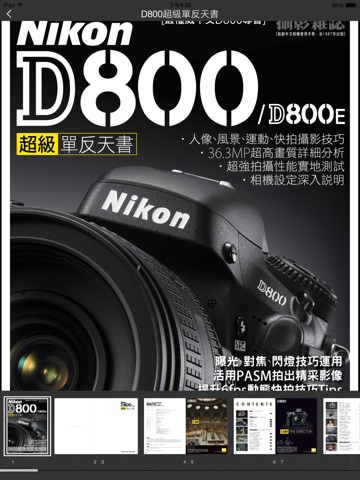 D800 超級單反天書 (國際版） screenshot 2