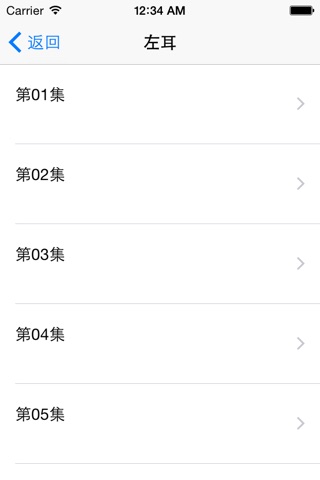 左耳-何以笙箫默-畅销热门经典-青春都市言情有声小说 screenshot 3