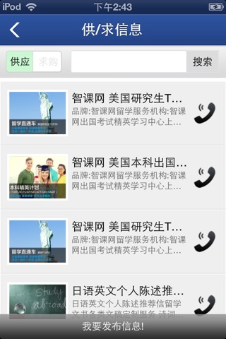 出国留学门户 screenshot 4