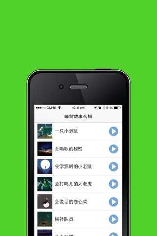 睡前故事合集在线免费HD版 儿童最喜爱的365夜睡前故事 screenshot 2