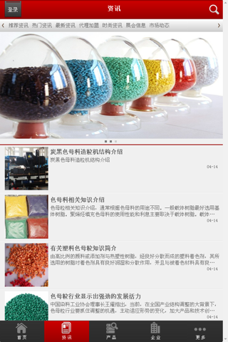 中国色母粒行业门户 screenshot 3