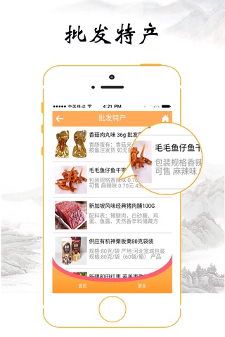 贵州土特产App screenshot 4