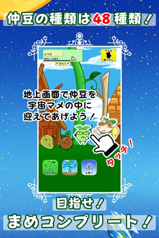 ７ひきのまめ - 人気の放置育成ゲーム【無料】 screenshot 3