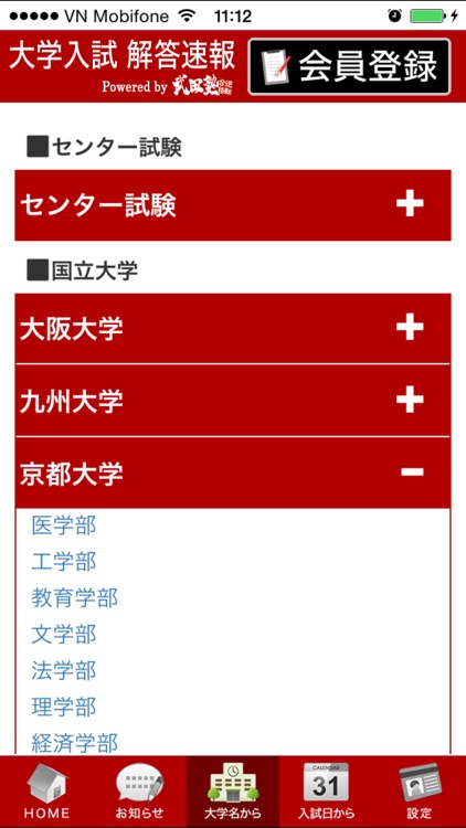 解答速報 powered by 武田塾