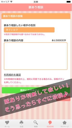 脈あり 脈なし 恋バナをみんなが診断してくれる無料の恋愛判定掲示板 をapp Storeで