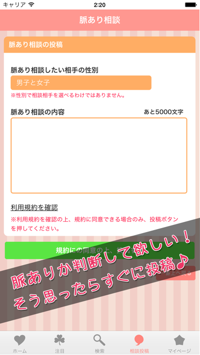 脈あり？脈なし？恋バナをみんなが診断してくれる無料の恋愛判定掲示板のおすすめ画像3