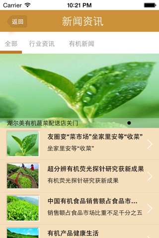有机绿色食品网 screenshot 3