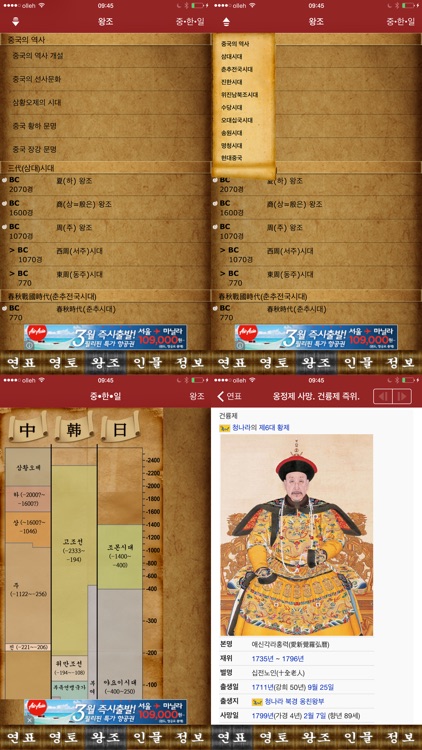 중국사 연표(Chinese History) screenshot-3