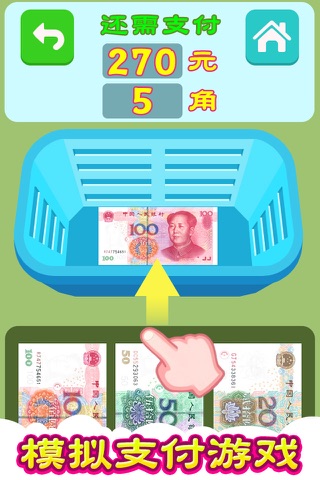 认识货币 虚拟储蓄罐 天天存一元养成好习惯 screenshot 4