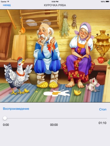 Русские Сказки для малышей screenshot 4