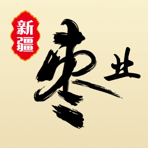 新疆枣业 icon