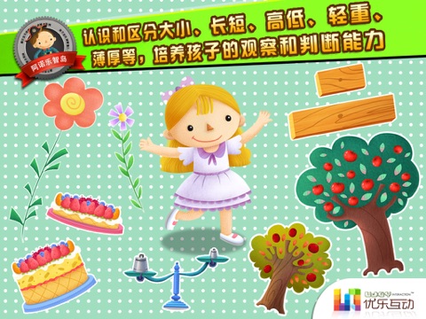 阿诺乐智岛-快乐生日会 screenshot 2