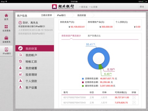 湖北银行HD screenshot 3