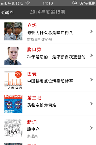 南都周刊 for iPhone screenshot 4