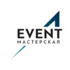 Уральская Event-Мастерская