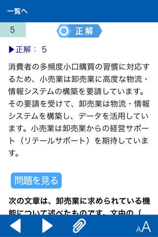 販売士２級一発合格問題集 screenshot 3
