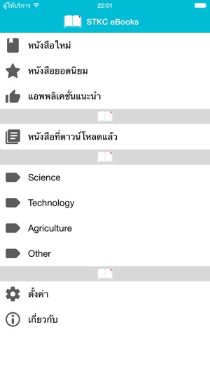 STKC eBooks ศูนย์ความรู้วิทยาศาสตร์และเทคโนโลยี(圖1)-速報App