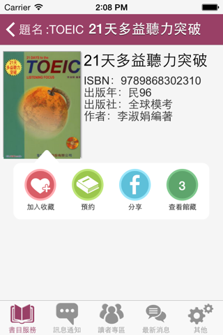 臺中教育大學圖書館 screenshot 3
