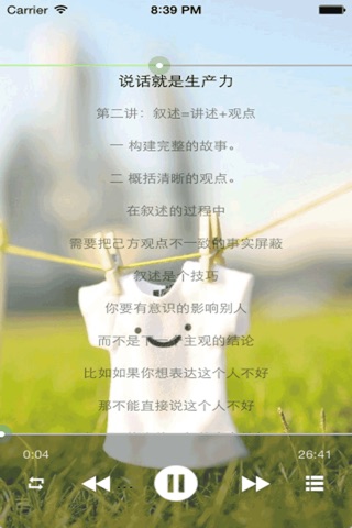 说话就是生产力 screenshot 2