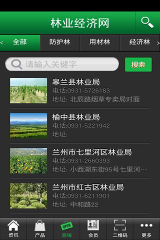 林业经济网 screenshot 2