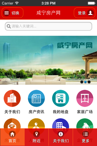 咸宁房产网 screenshot 3