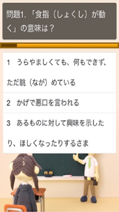 Telecharger 勉強嫌いの慣用句ｸｲｽﾞ カラダ編 Pour Iphone Sur L App Store Education