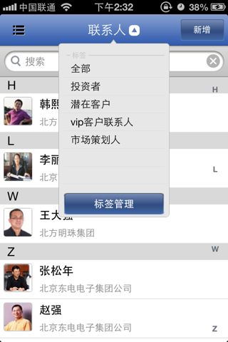 业务本专业版 for iPhone screenshot 3