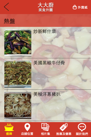 大大廚美食外賣 screenshot 2