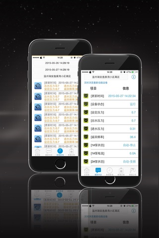青岛三利WNCS无线监控系统 screenshot 4