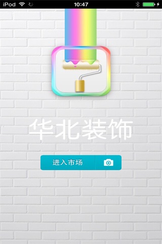 华北装饰平台 screenshot 3