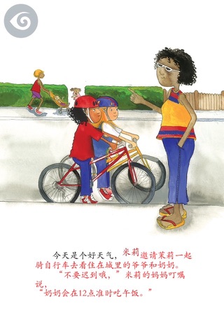 米莉茉莉系列丛书《谁都没迟到》-  Milly, Molly and the Bike Ride (Simplified Chinese) screenshot 2