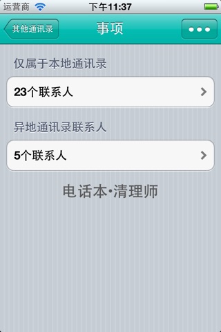 PhoneBook CleanMaster screenshot 3