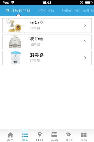 中国婴儿用品网 screenshot 4