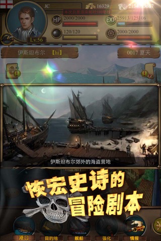 航海争霸OL screenshot 3