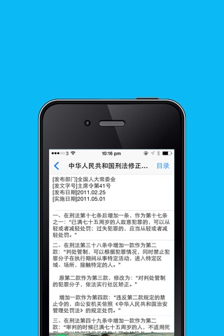 中国法律法规大全人手必备 screenshot 3