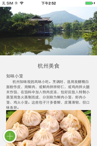 印象杭州（hangzhou） screenshot 2