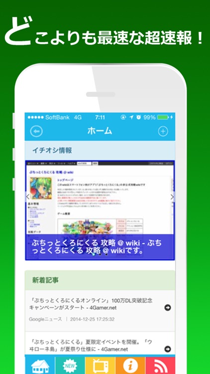 ゲーム攻略超速報 for ぷちっとくろにくるオンライン