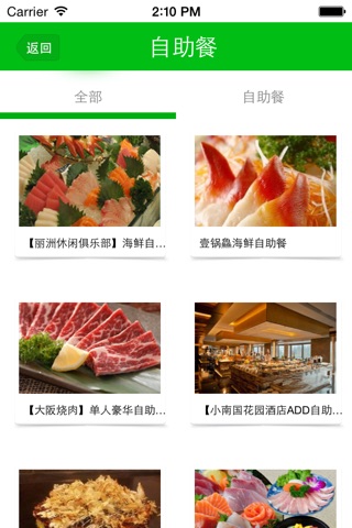 中国人气美食 screenshot 3
