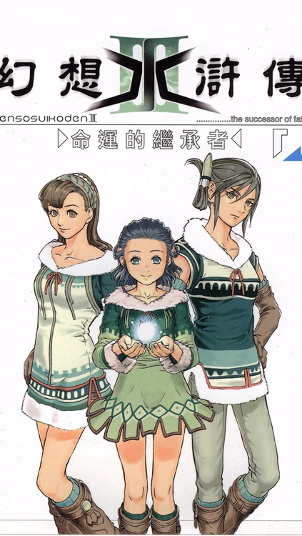 幻想水浒传 screenshot-4
