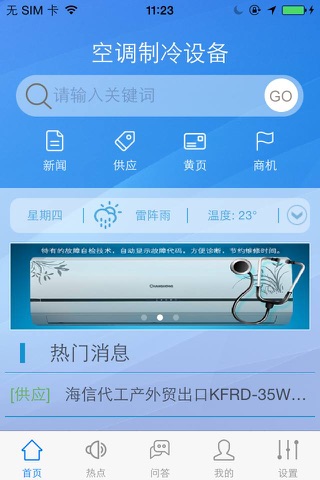 空调制冷设备(refrigeration) screenshot 3