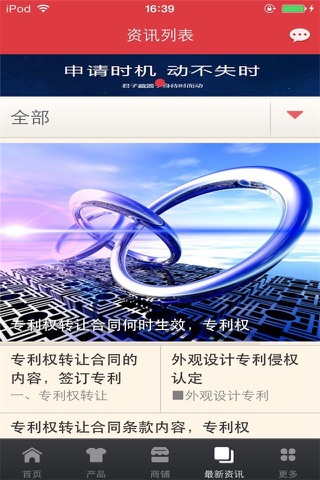 中国专利网 screenshot 2