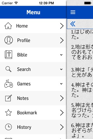 Japanese Bible screenshot 4