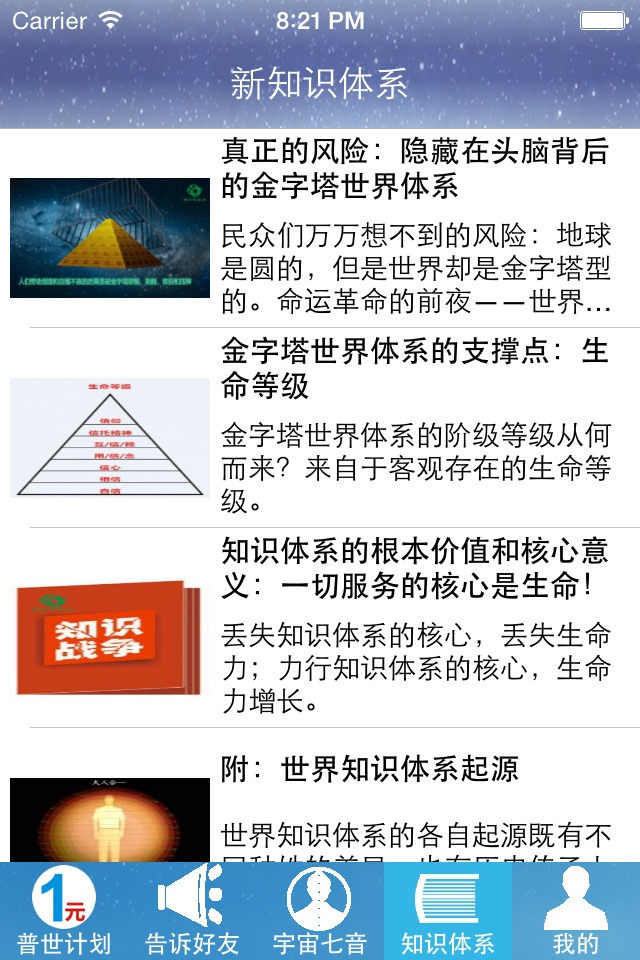 新知识体系 screenshot 3