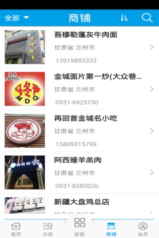 西北美食网 screenshot 3