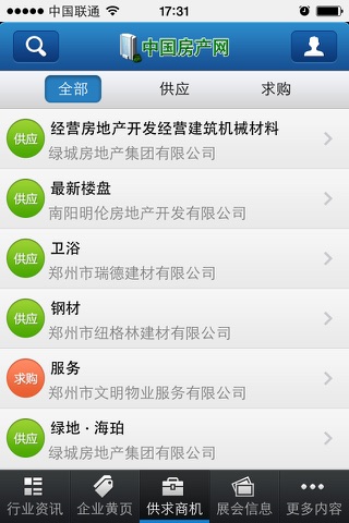 中国房产网行业客户端 screenshot 4