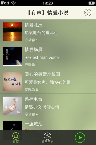 情爱小说-手机极品高清有声电子书txt阅读器 screenshot 2