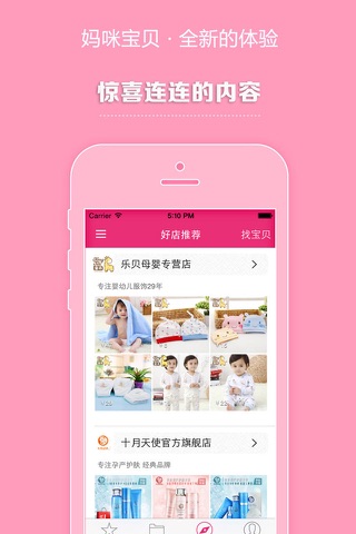 妈咪宝贝 - 专为准妈妈和孕妇提供的母婴常识和日常护理技巧 screenshot 3